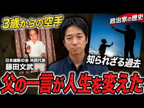 【原点】藤田文武はこうして生まれた。…亡き父の教えと3歳からの空手人生｜文武ヒストリー#1