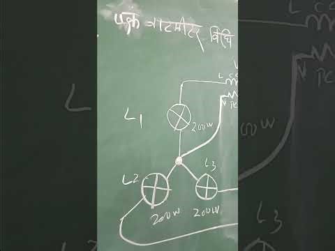 Three Phase Balanced Star Load Power Measurement By Single Wattmeter METHOD. #electrical