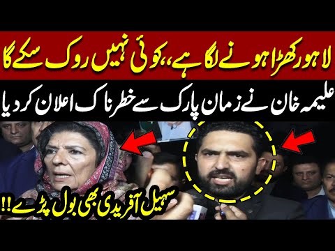 PTI's Protest | Aleema Khan Blasting Media Talk Along With Sohail Afridi From Zaman Park
