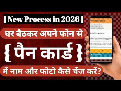 PAN Card Correction Online | How to Change Name, DOB, Father Name, Photo aur Signature in PAN Card