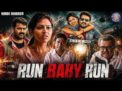 मोहनलाल की क्राइम थ्रिलर मूवी हिंदी में | Run Baby Run Hindi Dubbed Full Movie |Mohanlal, Amala Paul