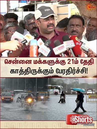 Municipal Commissioner | Heavy Rain | ElNino | Sun News