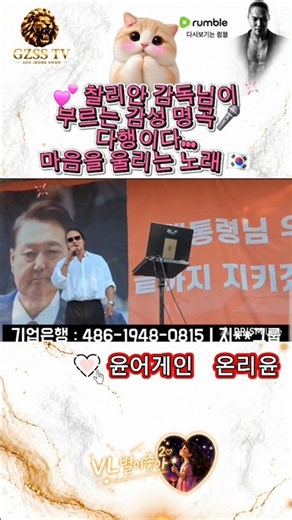 💕 찰리안 감독이 부르는 감성 명곡🎤 다행이다… 마음을 울리는 노래 🇰🇷#안정권#다행이다#노래#연설#쇼츠#shorts#반공사관학교#24시안팀장#럼블gzsstv#이적#k-pop