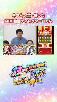 悩んだ末、モンスト社員が「彩・獣神祭」を引いた結果...!? #モンスト