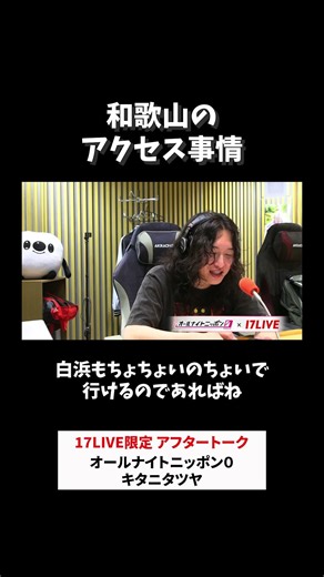 和歌山のアクセス事情🍊 #キタニタツヤ のオールナイトニッポン0 #キタニタツヤANN0
