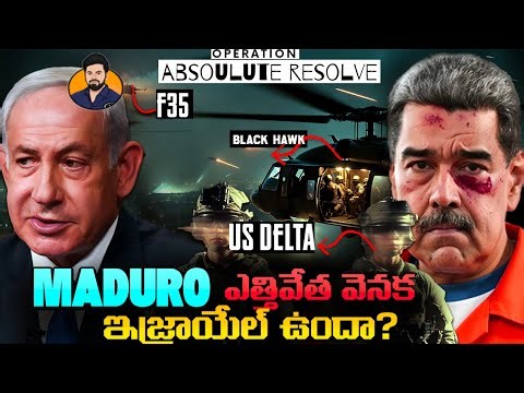 Did Israel Plan Maduro’s Capture? | How USA launched “Absolute Resolve” Mission | Venezuela Chaos |