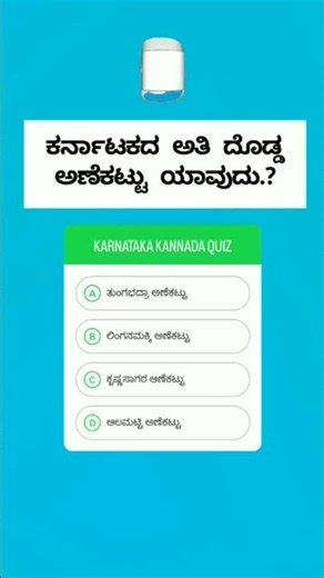 karnataka kannada quiz 🫂❤️😘