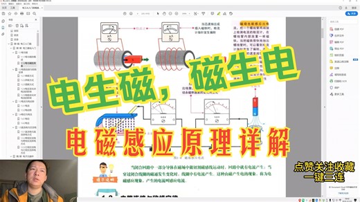 电工必懂：电生磁、磁生电到底怎么回事？3分钟讲透电磁感应