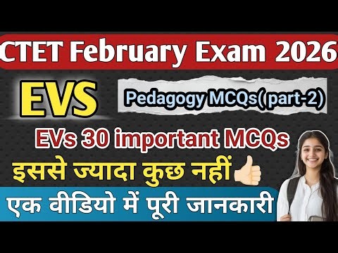 EVs Pedagogy MCQs for CTET Exam 2026 ✅ CTET Exam Important MCQs 🔥 तैयारी जीत की 👍🏻part-2