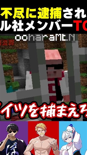 理不尽に逮捕されるドズル社TOP3