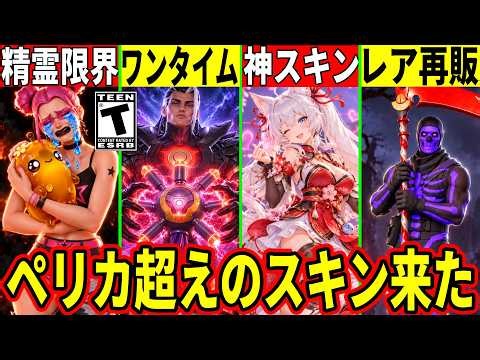 新精霊に批判!ワンタイム確定!神すぎるコラボ大量判明!紫キャンディはどうなる?アプデで来るもの全解説!【フォートナイト】フォトナリーク情報無料スキンダウンタイム何時まで待機配信最速