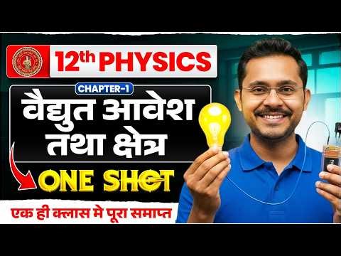 Physics Class 12 Chapter 1 One Shot | Electric Charges And Fields | Bihar Board 2027 | Hindi Medium