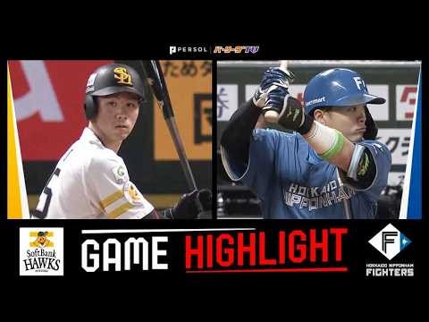 2026年10月14日 福岡ソフトバンク対北海道日本ハム 試合ハイライト