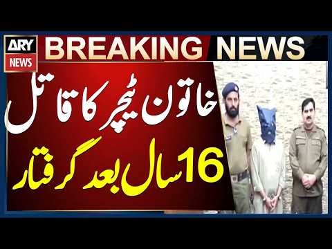 Suspected Killer of Retired Female Teacher Arrested After 16 Years in Khanewal
