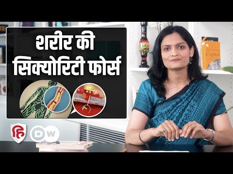 शरीर की सिक्योरिटी फोर्स | How do we get immunity | Lymphatic System