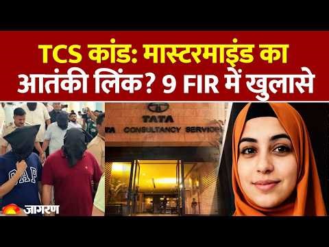 Nashik TCS Case: AGM अश्विनी छनानी जेल भेजी गईं, निदा खान के आतंकी लिंक की जांच! | Nashik News
