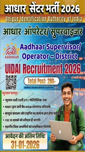 Aadhaar Center Bharti 2026 🔴 Operator & Supervisor Jobs | 10th Pass Govt Job | UIDAI Vacancy #AADHAR