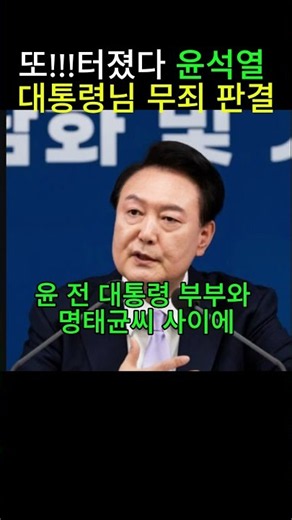 🔥 1심 징역 2년→2심 무죄…윤석열 판결 뒤집혔다 #shorts