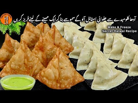Make & Freeze Halwai Style Aloo Samosa Recipe |Aloo Samosa |Ramadan 2026 Snack Sadia Uzair's Kitchen