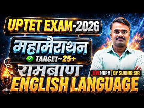 UPTET-2026 | ENGLISH LANGUAGE | महामैराथन🔥 | TARGET-25+ 🚨| BY SUDHIR SIR