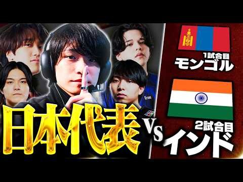 【ENC】日本代表Meiy視点 vsモンゴル/vsインド【VALORANT/ヴァロラント】