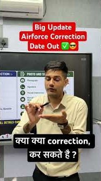 Airforce Form Correction Date Out | Airforce Correction Window Open 2026 #armystudy #airforce #short
