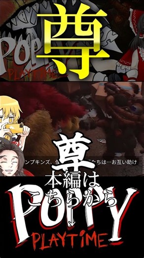 【Poppy Playtime Chapter 5】友情マジ尊死【ゆっくり実況】
