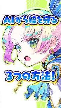 【生成AI💻対策】SNS📱で投稿する際に出来るAI対策3選❗️【してる❓】