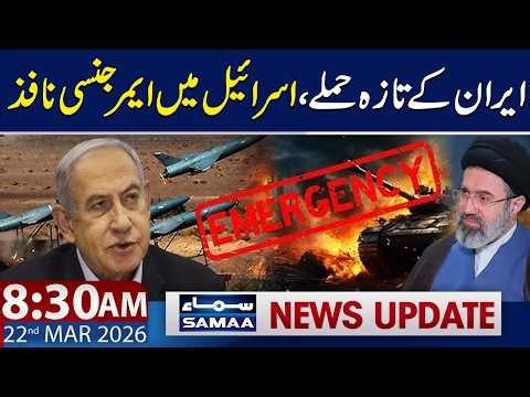 Emergency Imposed in Israel After Iranian Missile Attacks | 8:30 AM News Update | 22 March 2026