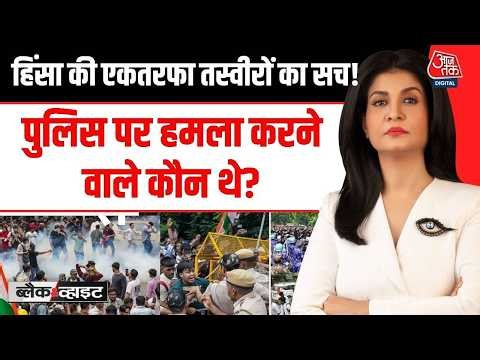 Jantar Mantar CJP Protest Updates: हिंसा की तस्वीरों का सच! Police पर हमला करने वाले कौन थे?