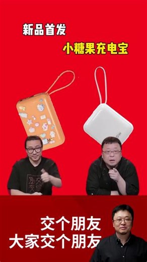 新国标3C认证、还有电子身份认证的#充电宝 ，出门告别焦虑，直播间直接进！#出行必备 #三合一充电宝