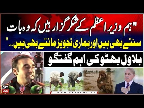 Bilawal Bhutto Thanks Prime Minister for Listening and Accepting PPP's Suggestions | Breaking News