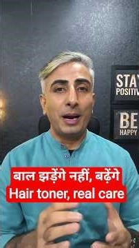 DIY Hair Toner | Hair Fall Control & New Growth #drmanojdas #drmanojdasjaipur