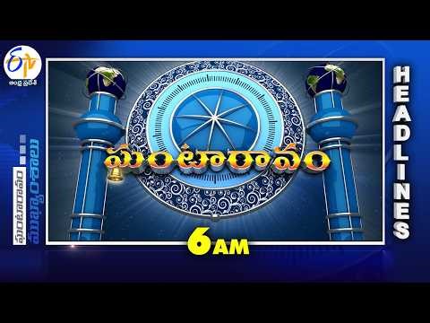 6 AM | 2nd April " 2026 | Ghantaravam | News Headlines | ETV Andhra Pradesh