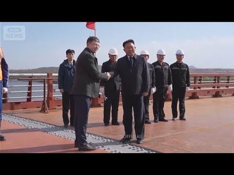 ロシアと北朝鮮結ぶ橋で締結式 重要プロジェクトに 軍事協力以外でも急接近(2026年4月21日)