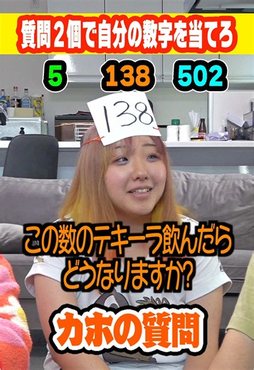 【当てたら天才】質問2個で自分の数字を推理しろ！#はんなりーず #ゲーム
