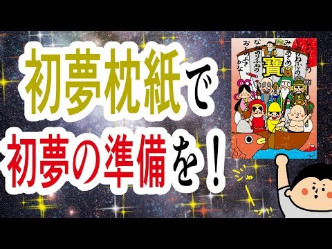 Prepare for your first dream with Hatsuyume pillow paper! / 100-day marathon continues ~Day 1724~