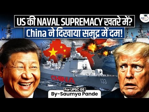 End of US Navy Dominance? China Challenging US Control of the Seas! | By Saumya Pande | StudyIQ IAS