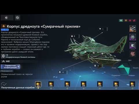 Теоретический разбор дредноута Сумеречный прилив NOVA Space Armada