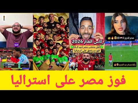 مصر وأستراليا.. ردود فعل الجماهير العربية والمصرية بعد المباراة | كأس العالم 202