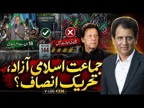 Why Jamaat-e-Islami Can Protest but PTI Cannot? | Habib Akram V-Log #336