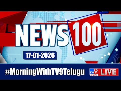 News 100 LIVE | Speed News | News Express | 17-01-2026 - TV9