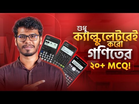 🔥 Solve 20+ MCQs on your math calculator - all the hacks you won't find anywhere else! ✅