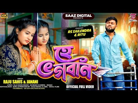 Hey Bhogoban | হে ভগবান | Raju Sahis | Janani | New Purulia Video 2026