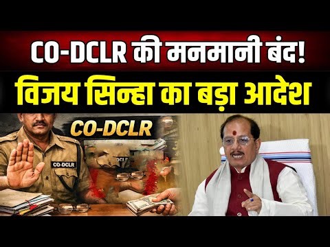 Vijay Sinha issues another major decree, ending CO-DCLR's arbitrariness