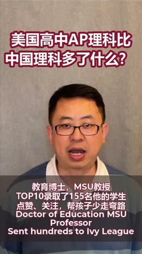 美国AP理科和中国理科差在哪？真正多出来的是这几样