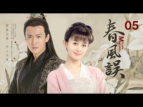 【Mistaken Bride】05 | Forced marriage turns into love as she outsmarts noble household（ZhaoLiYing