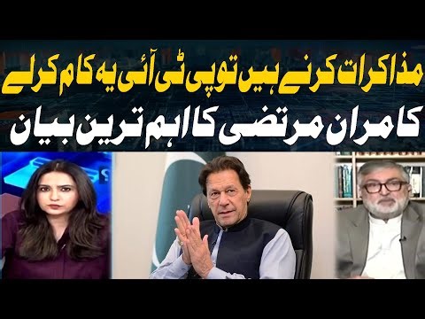 What PTI Must Do for Negotiations? - Kamran Murtaza’s Key Statement