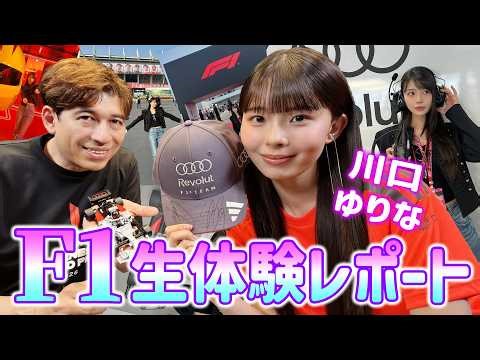 #4【ウソでしょ⁉️そこまで行ったの❓】F1初心者がいきなりチーム内部に潜入😂