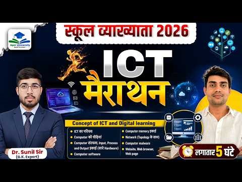 Complete ICT in One Class | 1st Grade ICT Marathon Class | 1st Grade Paper 1 ICT by Vishal Sir